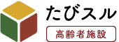 たびスル